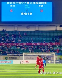 开云体育下载网址-齐鲁超赛烟台首战五球大胜东营，5月2日将迎战济宁队
